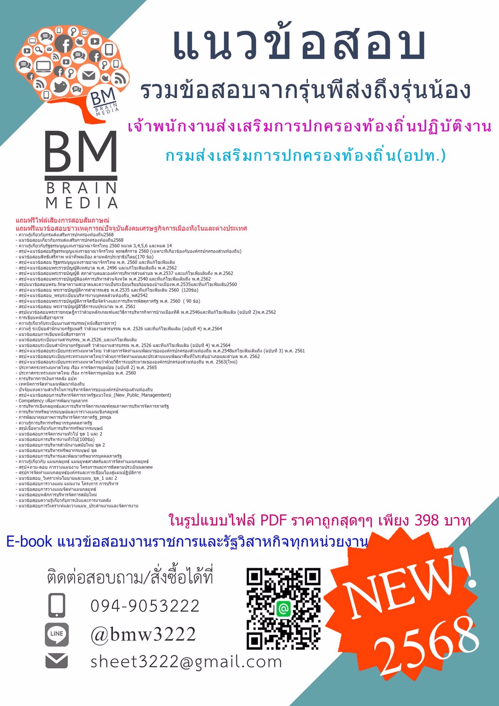 ++NEW{{2568}}#แนวข้อสอบเจ้าพนักงานส่งเสริมการปกครองท้องถิ่นปฏิบัติงานกรมส่งเสริมการปกครองท้องถิ่น(อปท.)[พร้อมเฉลย]