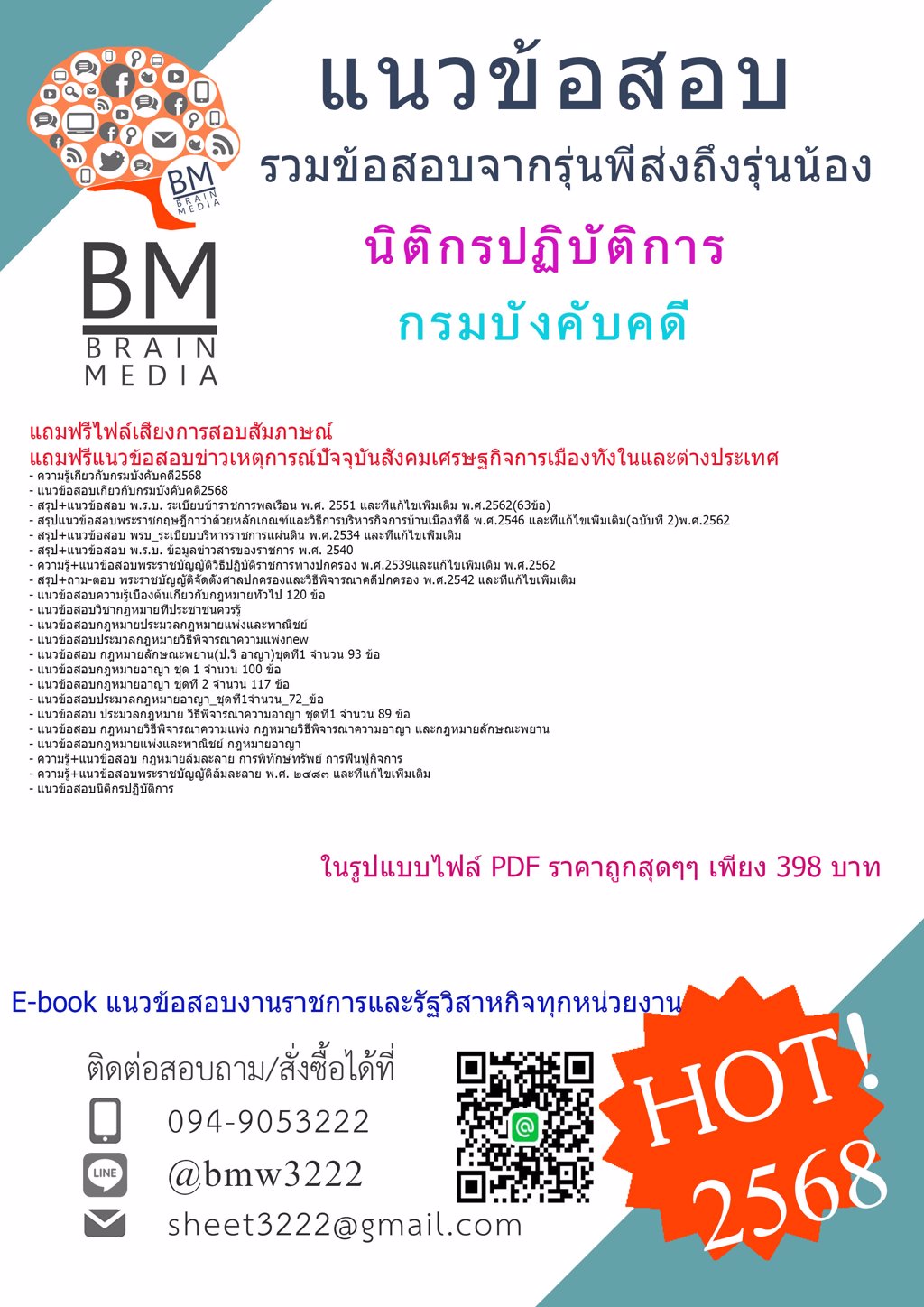 #ใหม่ๆ{{2568}}#ไฟล์แนวข้อสอบนิติกรปฏิบัติการกรมบังคับคดี[ครบจบในเล่มเดียว]