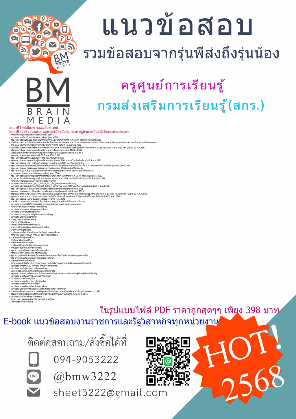 {ใหม่ๆ{2568}}#ไฟล์ติวสอบครูศูนย์การเรียนรู้กรมส่งเสริมการเรียนรู้(สกร.)[ครบจบในเล่มเดียว]