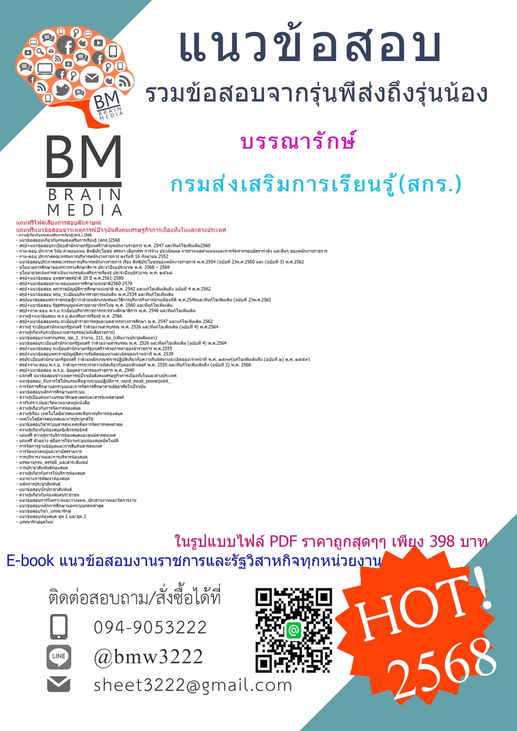 {ใหม่ๆ{2568}}#สรุปแนวข้อสอบบรรณารักษ์กรมส่งเสริมการเรียนรู้(สกร.)[ครบจบในเล่มเดียว]