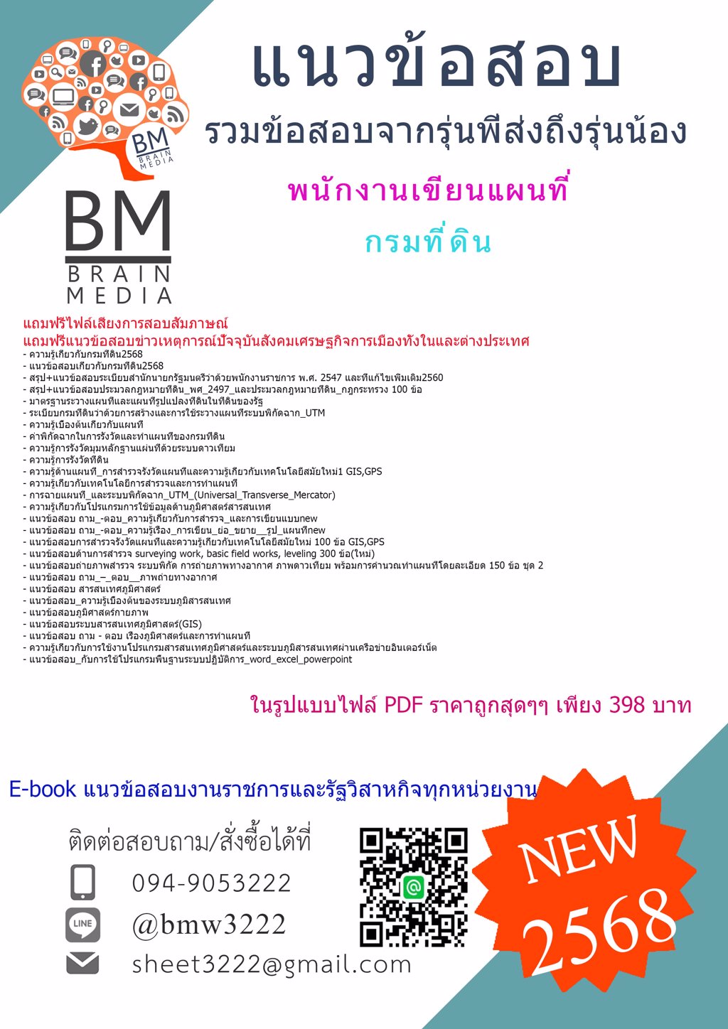 ++ใหม่ๆ{{2568}}#แนวข้อสอบพนักงานเขียนแผนที่กรมที่ดิน[พร้อมเฉลย]