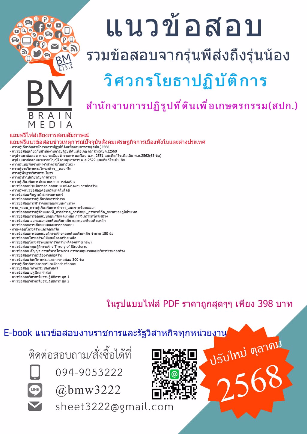 ++LOAD++{{2568}}#ไฟล์ติวสอบวิศวกรโยธาปฏิบัติการสำนักงานการปฏิรูปที่ดินเพื่อเกษตรกรรม(สปก.)[พร้อมเฉลย]