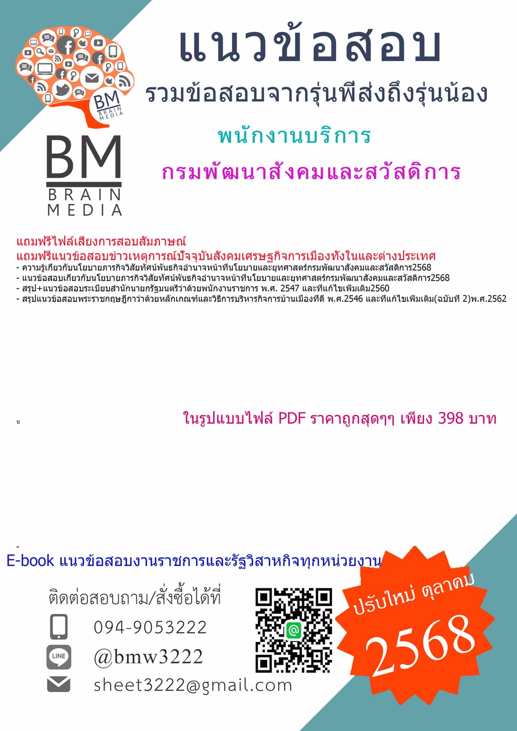 ++LOAD{{2568}}#แนวข้อสอบพนักงานบริการกรมพัฒนาสังคมและสวัสดิการ[พร้อมเฉลย]