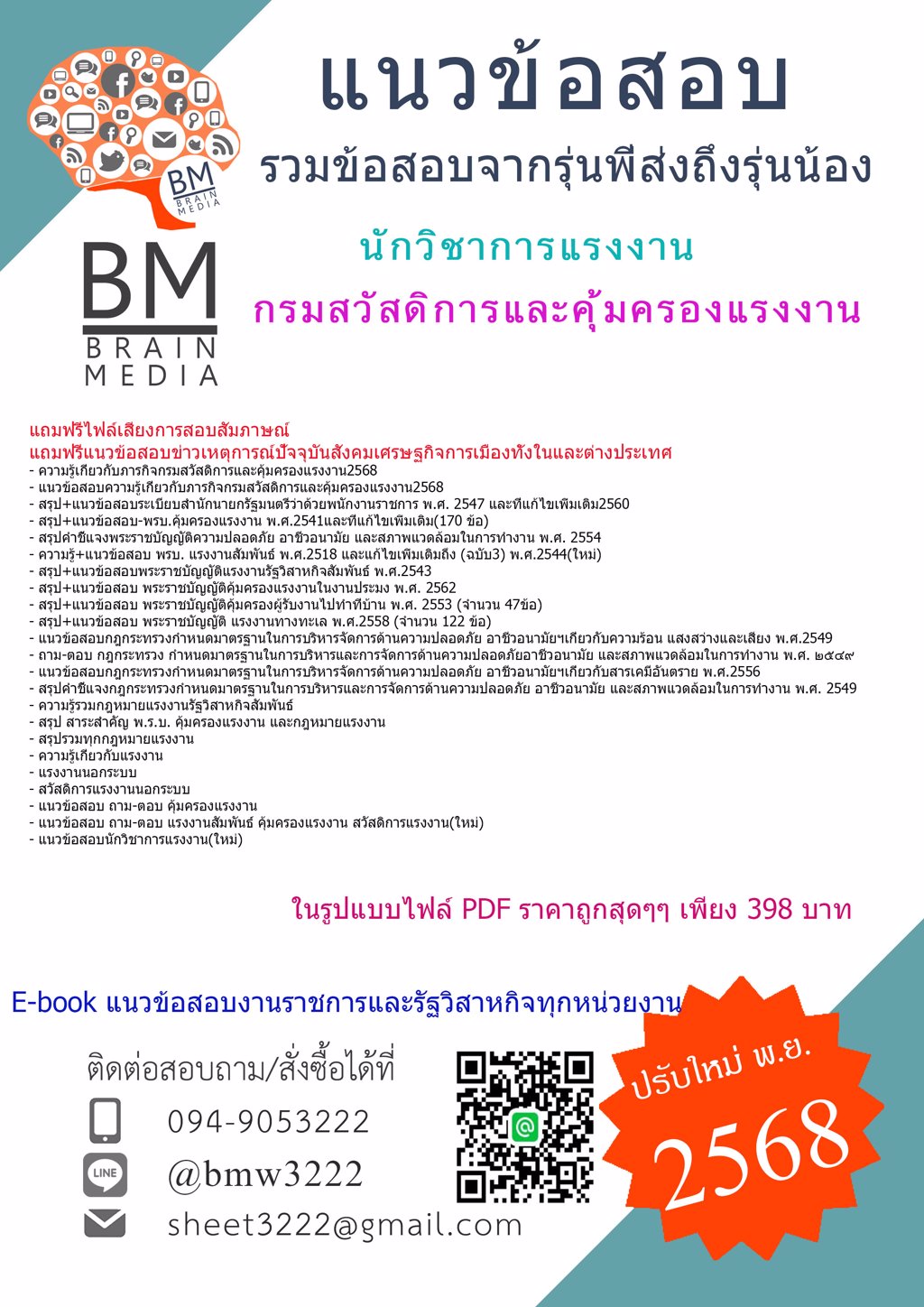 ใหม่ๆ{{2568}}#ข้อสอบนักวิชาการแรงงานกรมสวัสดิการและคุ้มครองแรงงาน[พร้อมเฉลย]