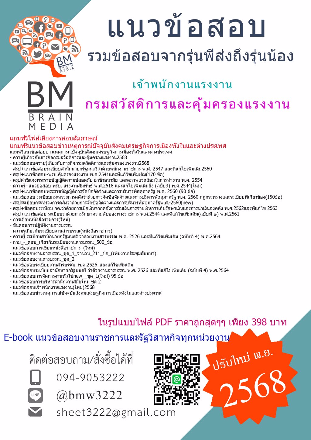 +เน้นๆ+[[2568]]#สอบเจ้าพนักงานแรงงานกรมสวัสดิการและคุ้มครองแรงงาน[[พร้อมเฉลย]]