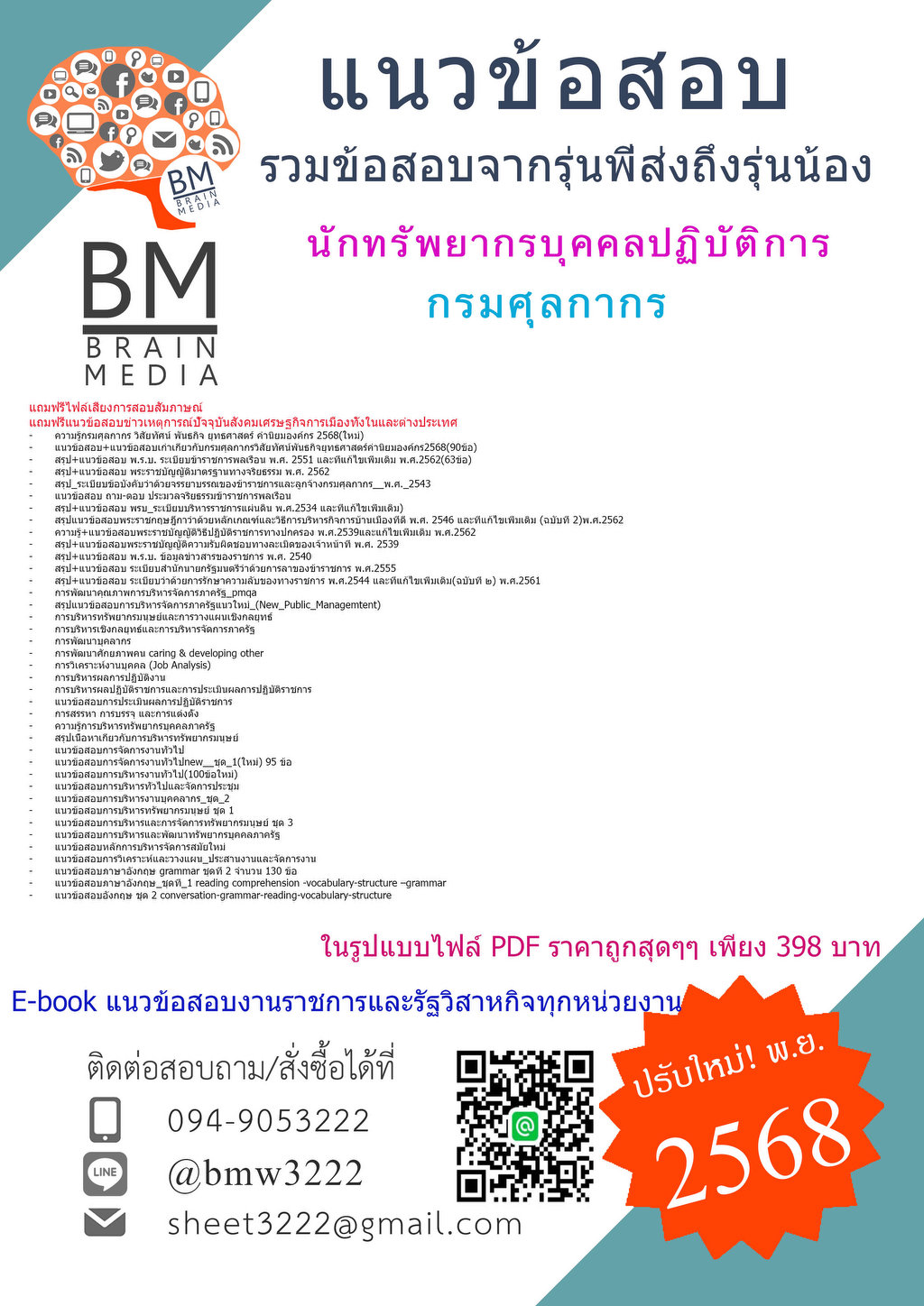 +ใหม่ๆ!!!+[[[2568]]]#ไฟล์ข้อสอบนักทรัพยากรบุคคลปฏิบัติการกรมศุลกากร[[[พร้อมเฉลย]]]