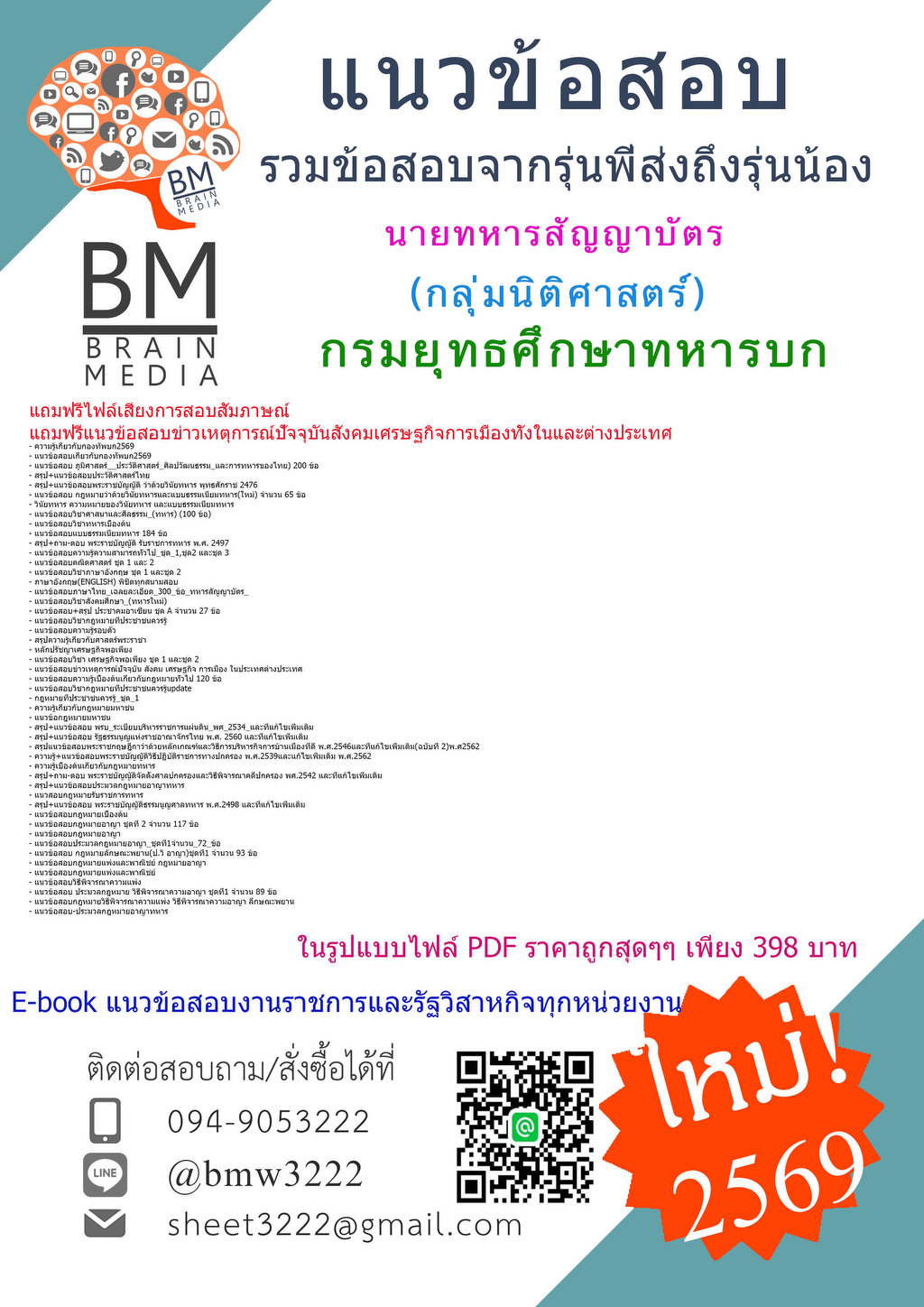 [[[2569]]]#ใหม่แนวข้อสอบนายทหารสัญญาบัตรกลุ่มนิติศาสตร์กรมยุทธศึกษาทหารบก[[[พร้อมเฉลย]]]