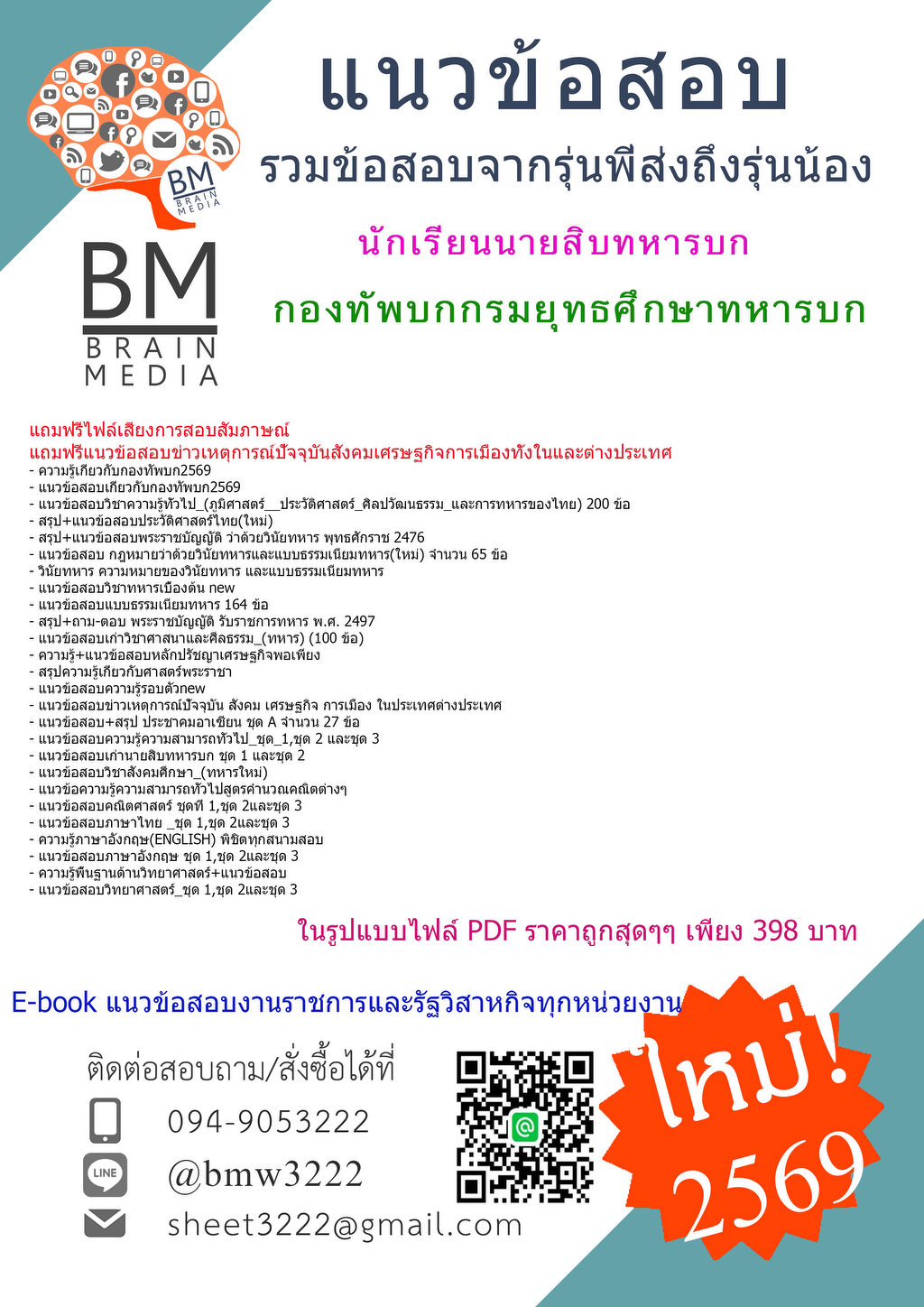 [[[2569]]]#ใหม่ๆไฟล์สอบนักเรียนนายสิบทหารบก กองทัพบกกรมยุทธศึกษาทหารบก[[[พร้อมเฉลย]]]