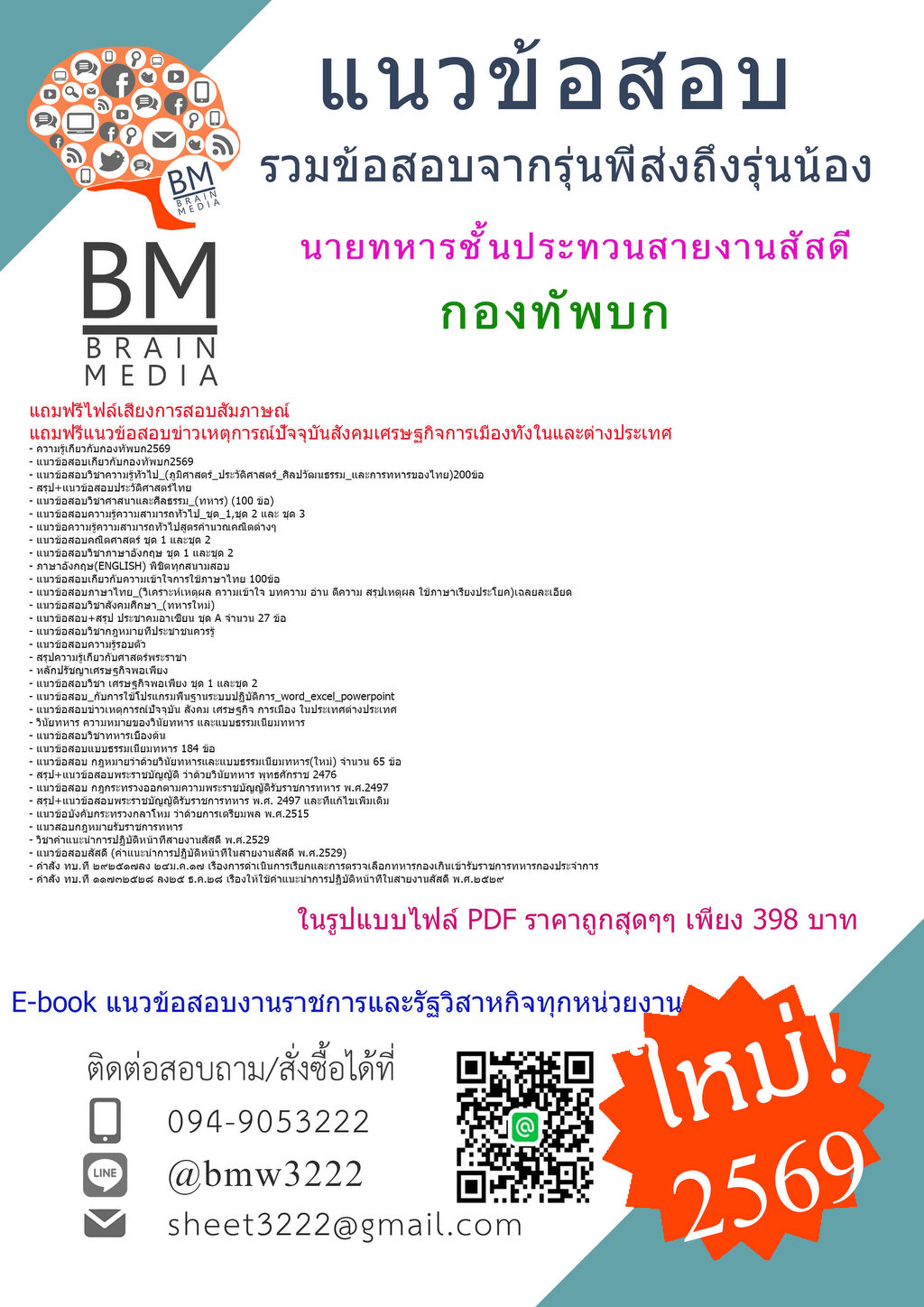 [[[2569]]]#ใหม่ๆข้อสอบนายทหารชั้นประทวนสายงานสัสดีกรมยุทธศึกษาทหารบกกองทัพบก[[[พร้อมเฉลย]]]