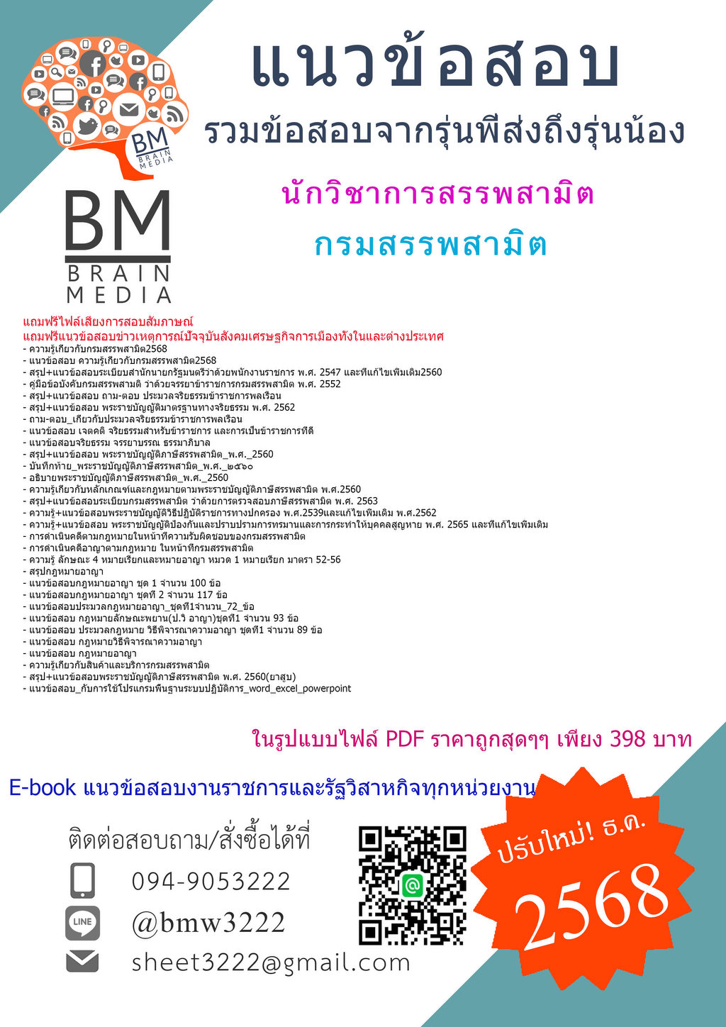 ใหม่ๆ{{{2568}}}#ข้อสอบนักวิชาการสรรพสามิตกรมสรรพสามิต[[[พร้อมเฉลย]]]