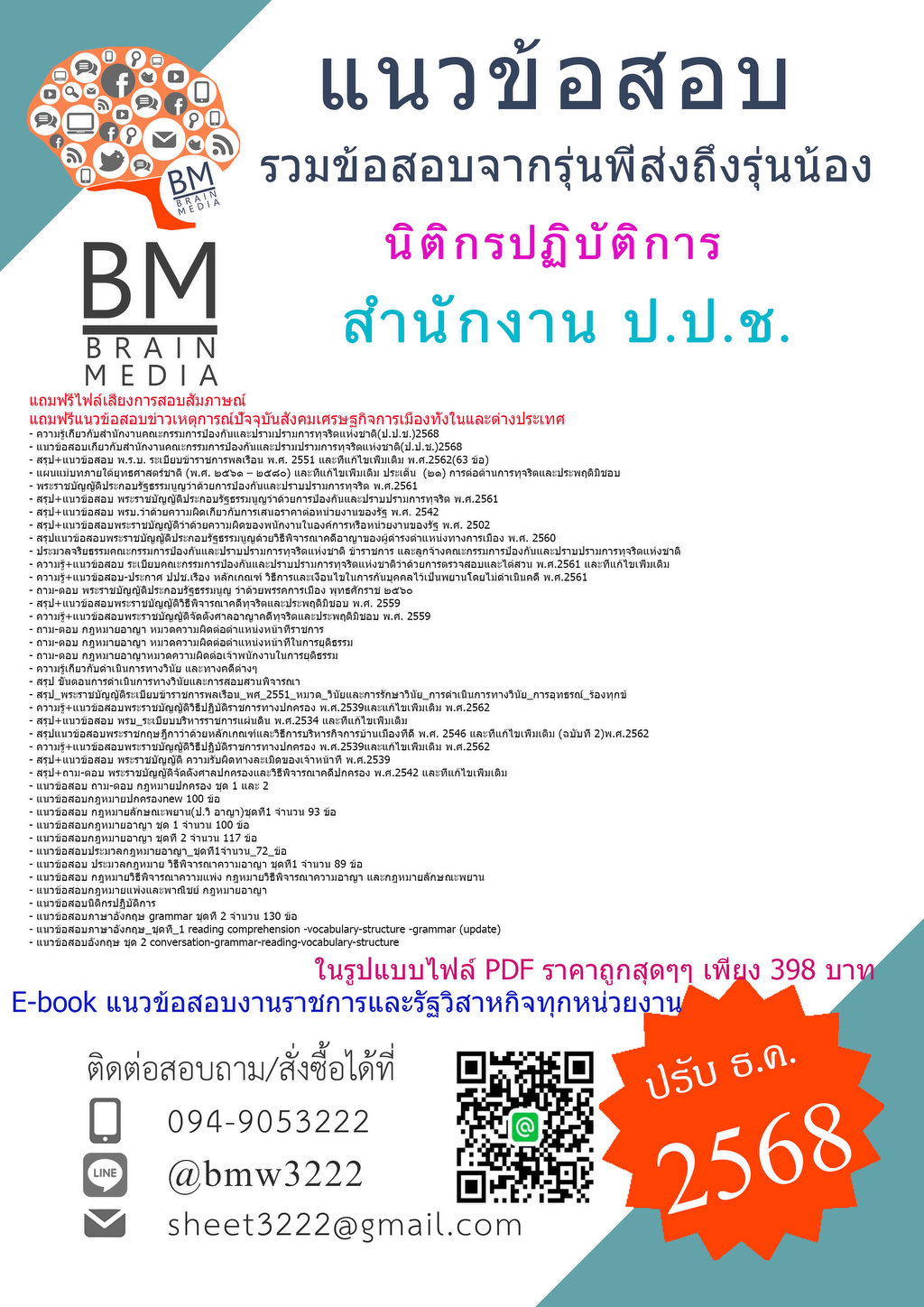 ++{{2568}}#ใหม่ๆข้อสอบนิติกรปฏิบัติการสำนักงานคณะกรรมการป้องกันและปรามปรามการทุจริตแห่งชาติ(ป.ป.ช.)[พร้อมเฉลย]