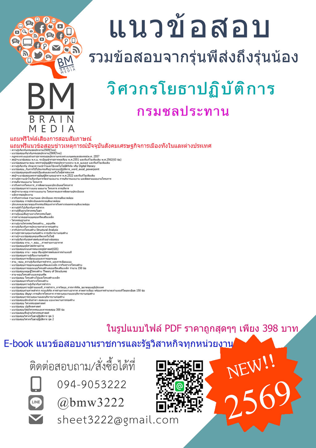 +++{{2569}}#ใหม่ๆแนวข้อสอบวิศวกรโยธาปฏิบัติการกรมชลประทาน[ครบจบในเล่มเดียว]