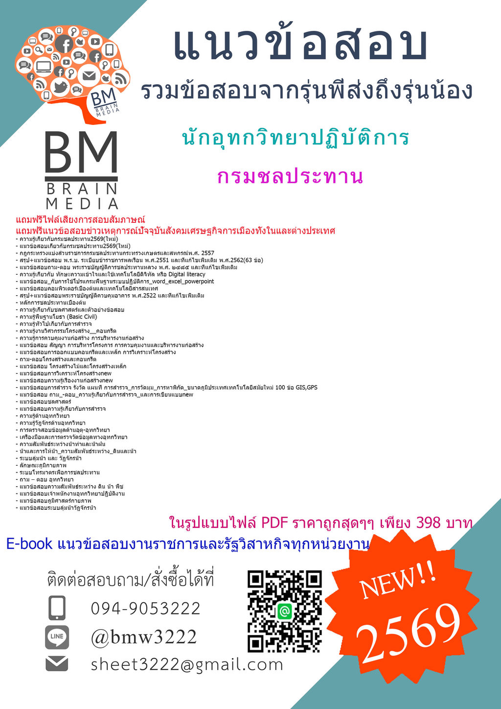 +++{{2569}}#ข้อสอบนักอุทกวิทยาปฏิบัติการกรมชลประทาน[ครบจบในเล่มเดียว]