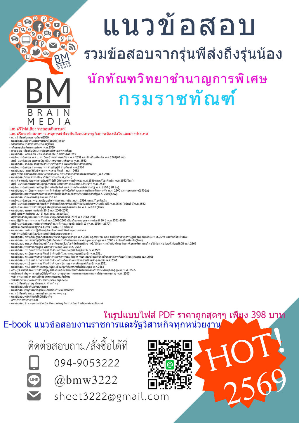 ++เน้นๆ++{{2569}}#เฉลยข้อสอบนักทัณฑวิทยาชำนาญการพิเศษกรมราชทัณฑ์[ครบจบในเล่มเดียว]