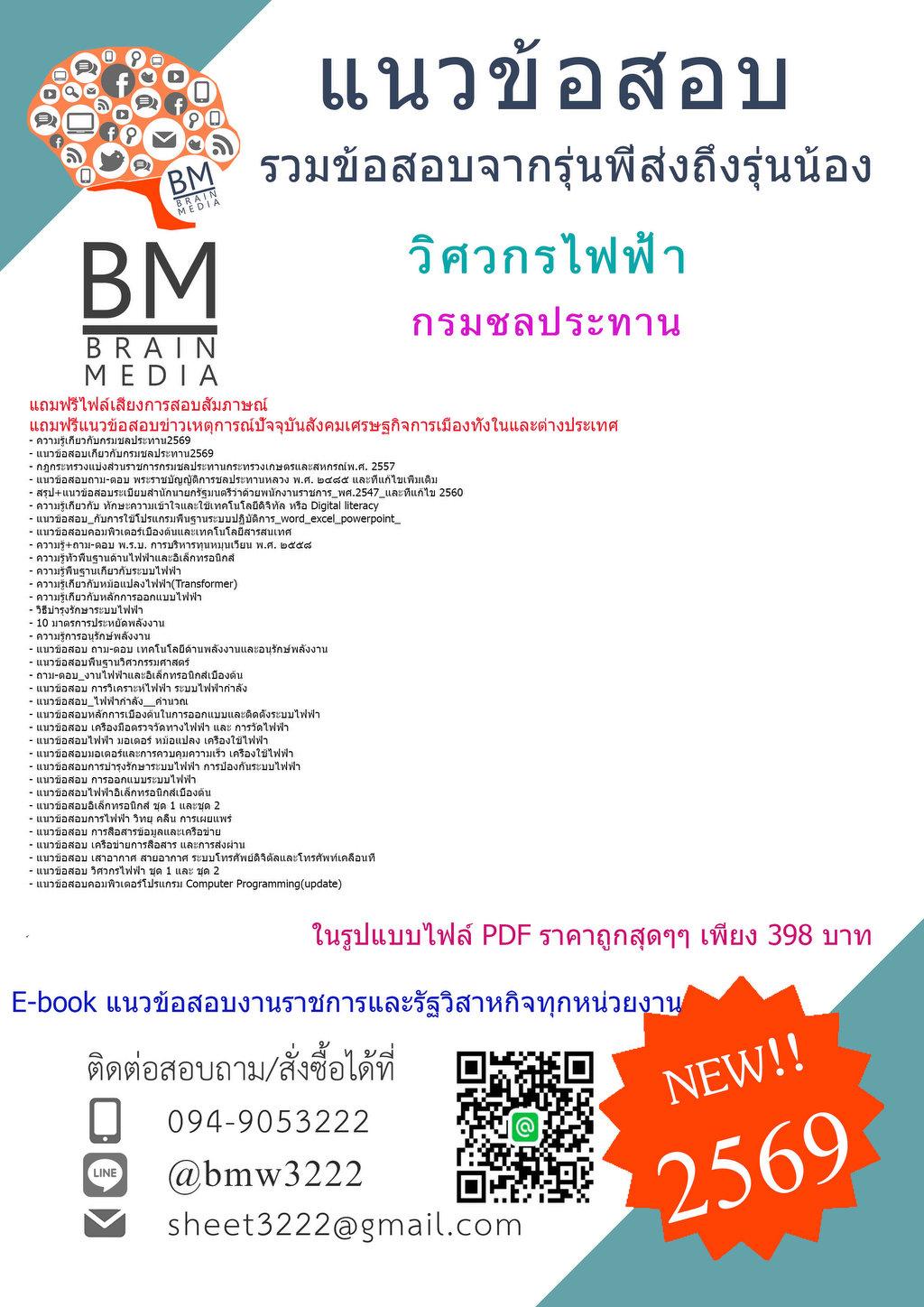 +++{{2569}}#ใหม่แนวข้อสอบวิศวกรเครื่องกลพนักงานเงินทุนหมุนเวียนเพื่อการชลประทานกรมชลประทาน[ครบจบในเล่มเดียว]