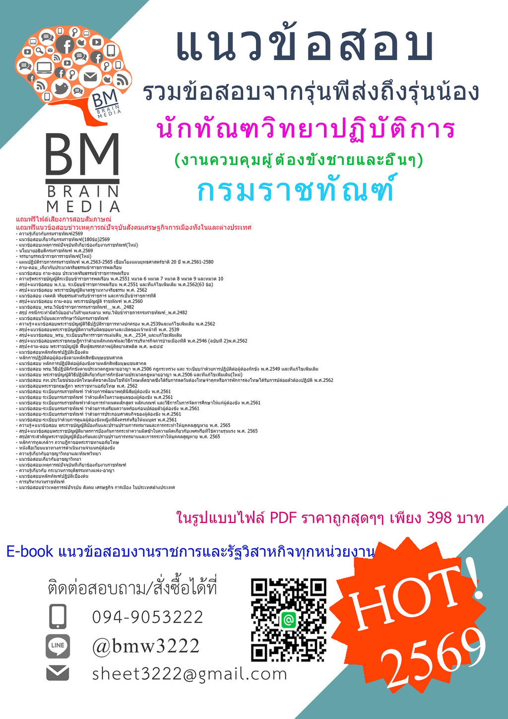 {่ใหม่ๆ{{2569}}#ไฟล์ข้อสอบนักทัณฑวิทยาปฏิบัติการ(งานควบคุมผู้ต้องขังชายและอื่นๆ)กรมราชทัณฑ์[ครบจบในเล่มเดียว]