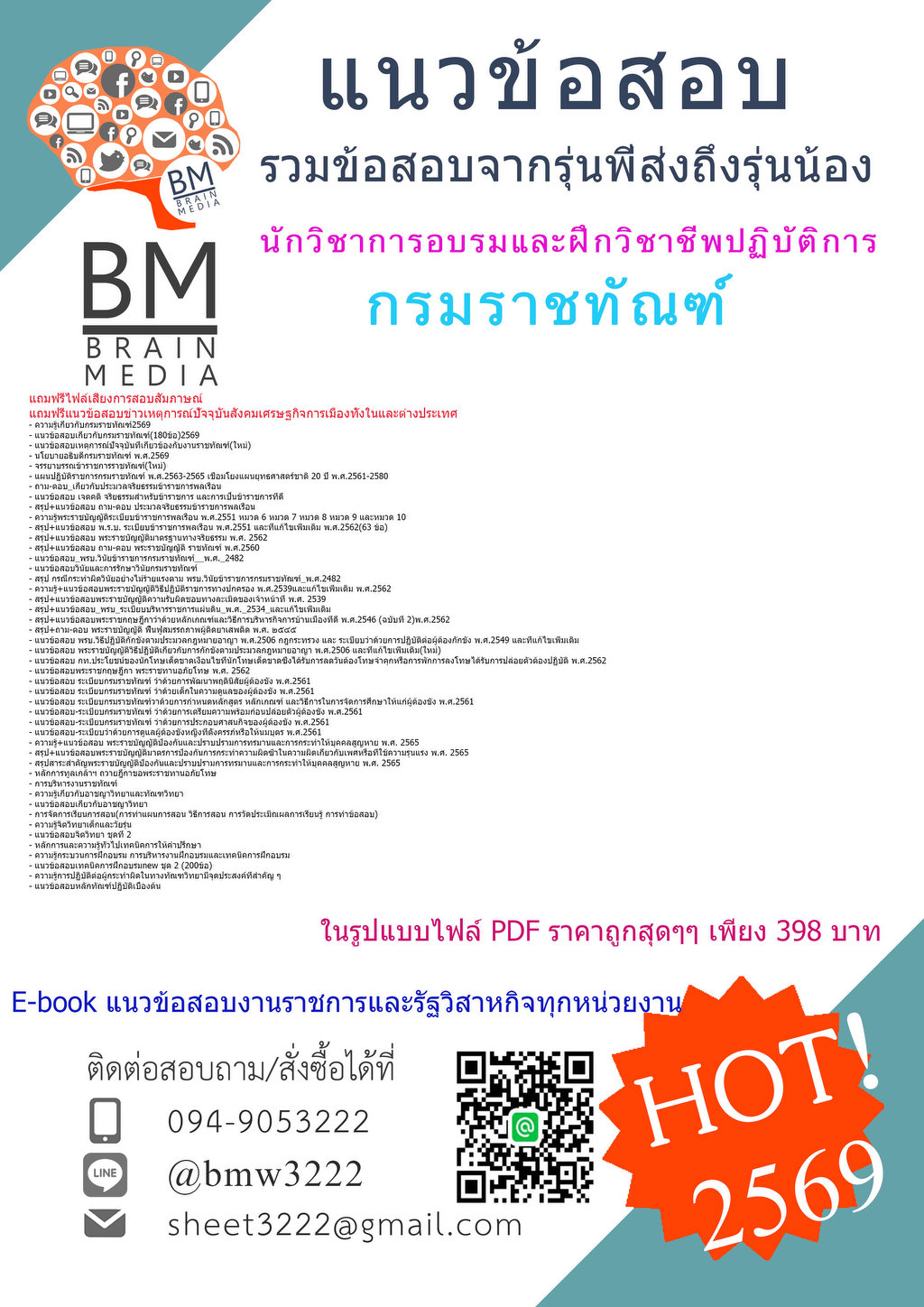 {ใหม่ๆ{{2569}}#ข้อสอบนักวิชาการอบรมและฝึกวิชาชีพปฏิบัติการกรมราชทัณฑ์[ครบจบในเล่มเดียว]