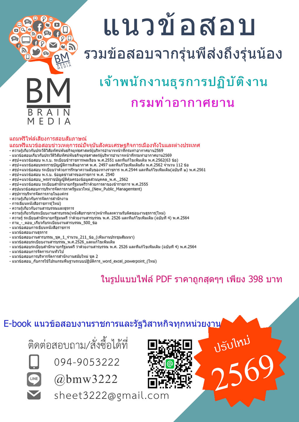 {ใหม่ๆ{2569}}#แนวข้อสอบเจ้าพนักงานธุรการปฏิบัติงานกรมท่าอากาศยาน[ครบจบในเล่มเดียว]