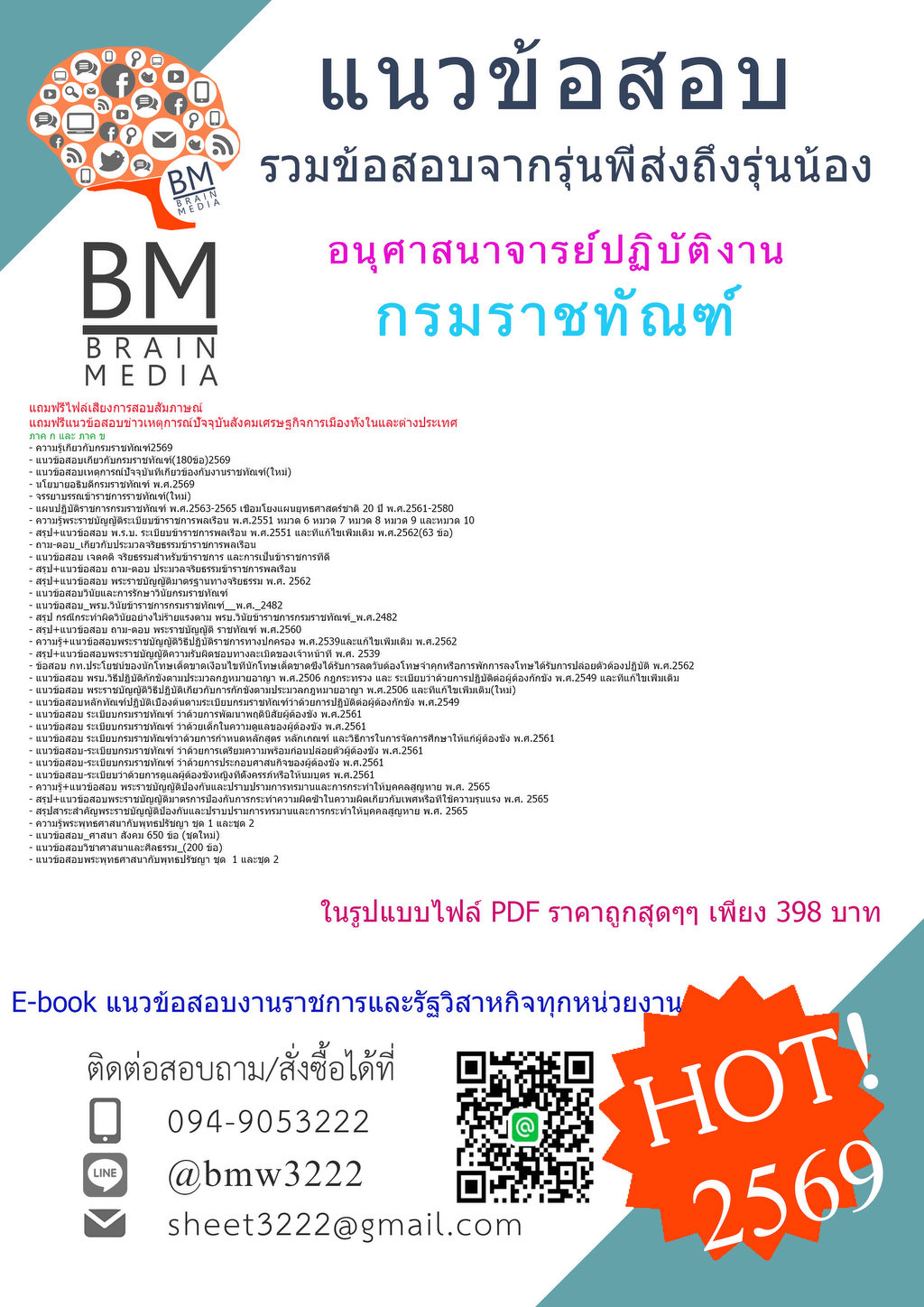 +++{{2569}}#ใหม่คู่มือสอบอนุศาสนาจารย์ปฏิบัติงานกรมราชทัณฑ์[ครบจบในเล่มเดียว]