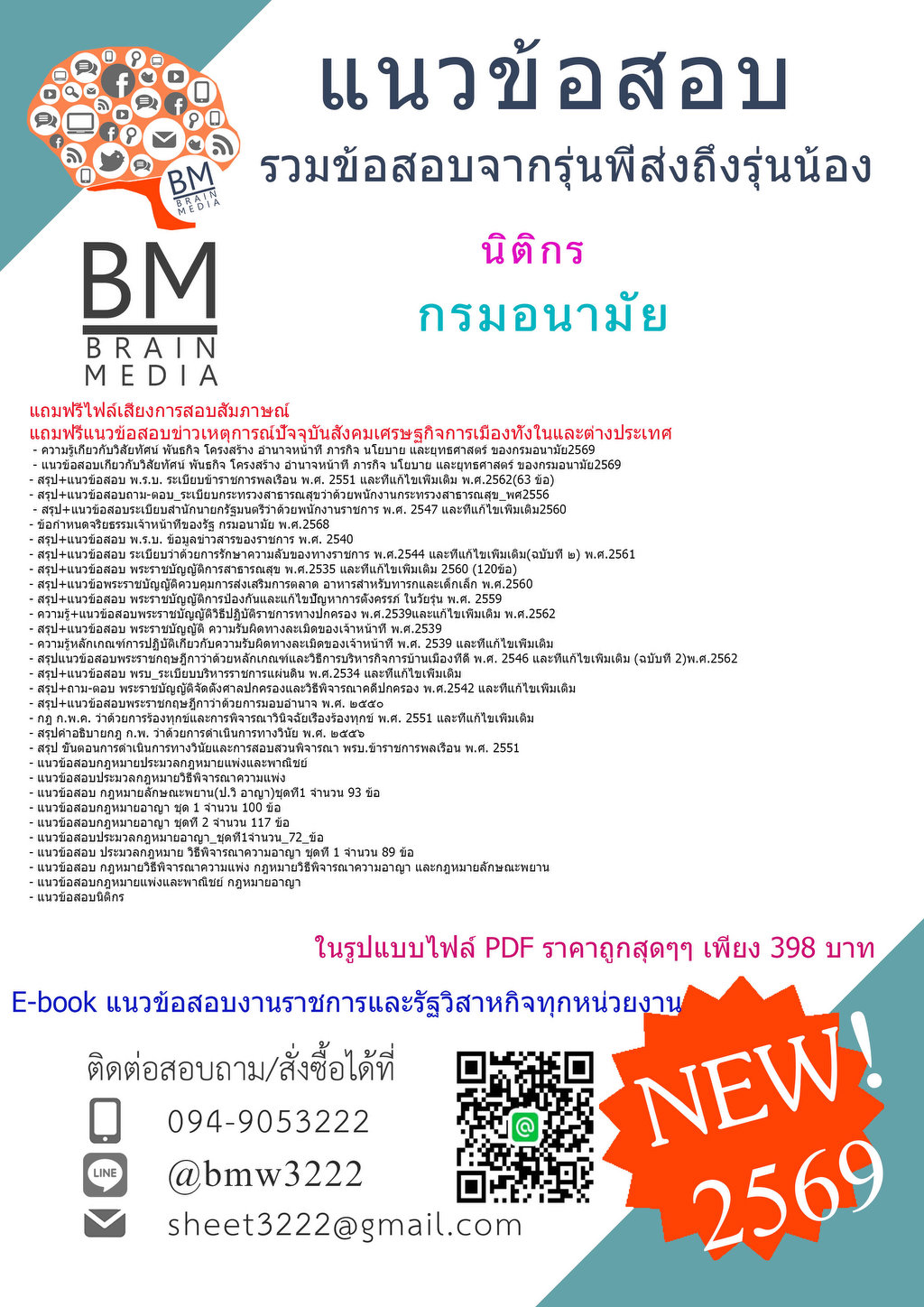 ++new++{{2569}}#ไฟล์แนวข้อสอบนิติกรกรมอนามัย[ครบจบในเล่มเดียว]