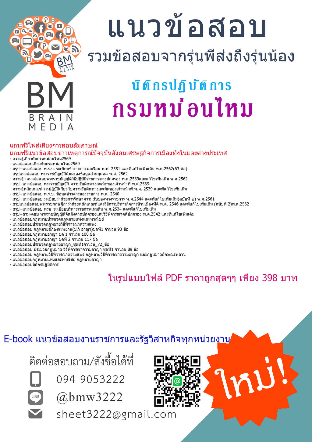 ++++{{2569}}#ไฟล์คู่มือสอบนิติกรปฏิบัติการกรมหม่อนไหม[ครบจบในเล่มเดียว]