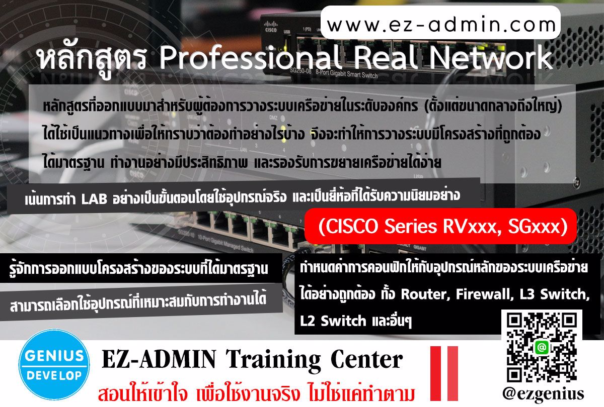 หลักสูตร Professional Real Network : Design, Install and Configuration