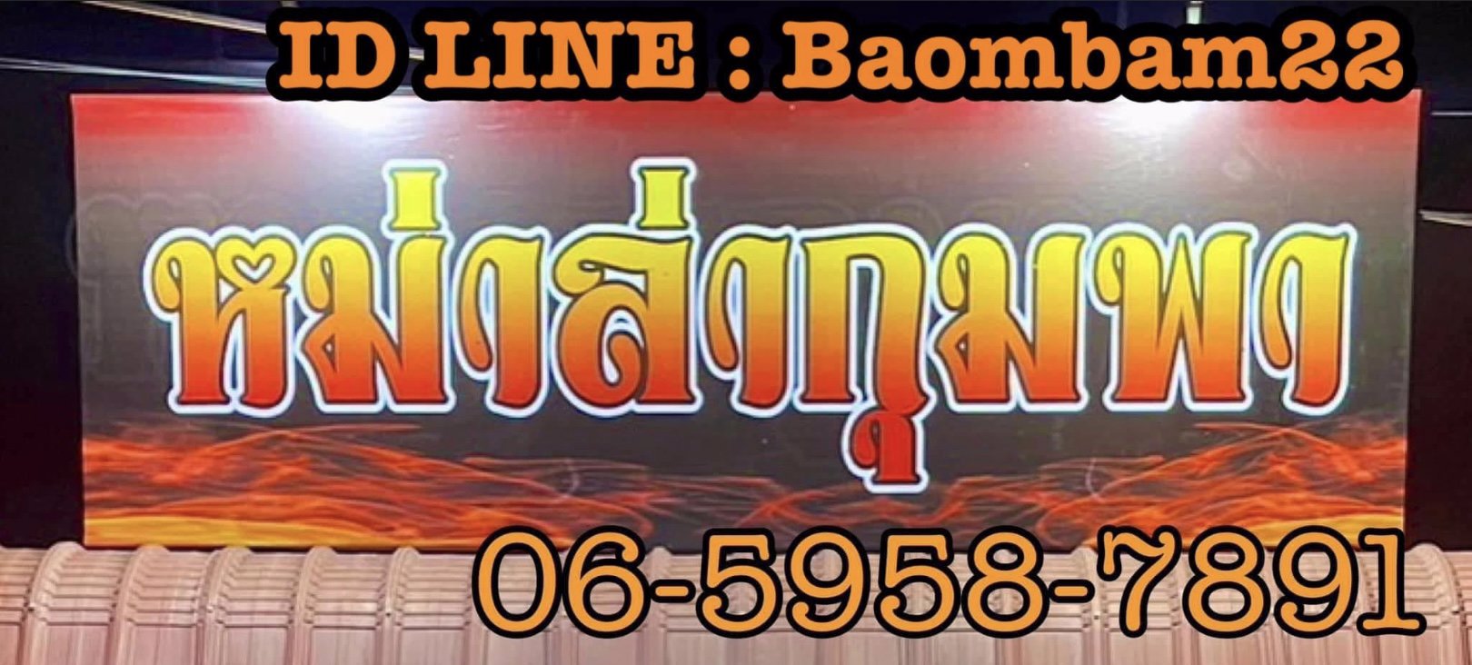 ร้านหม่าล่าใกล้ฉัน (หม่าล่ากุมพา) เชียงใหม่