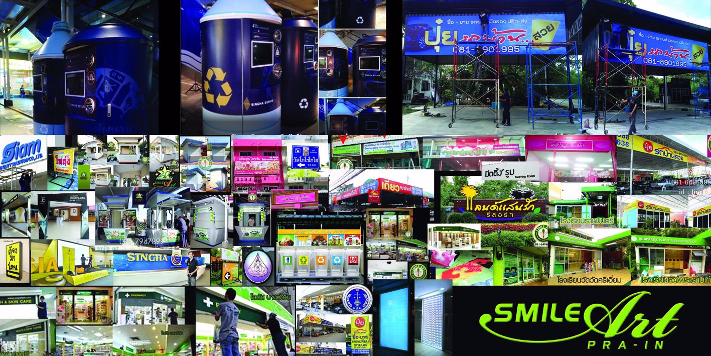 ป้ายโฆษณา  พยอม  วังน้อย บางปะอิน วังน้อย  พระนครศรีอยุธยา  นวนคร  คลองหลวง ปทุมธานี   ทำป้ายโฆษณา สติกเกอร์  โครงเหล็ก ไวนิล อักษรโลหะ ป้ายกล่องไฟ LE