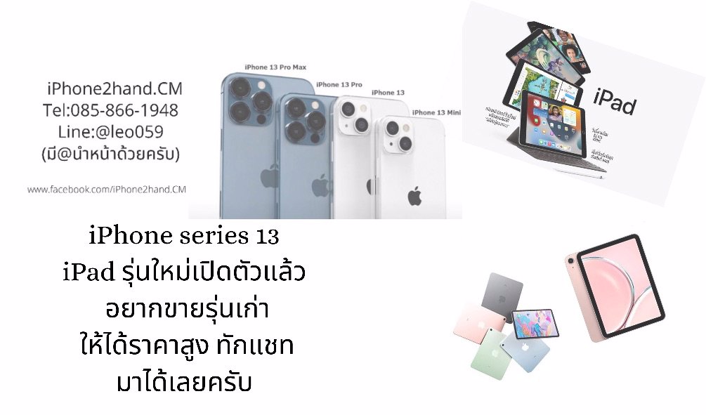  รับซื้อ IPHONE 13 PRO MAX, S21ULTRA S21 12PROMAX, 11 GALAXY NOTE 20 ULTRA ราคาสูง เชียงใหม่