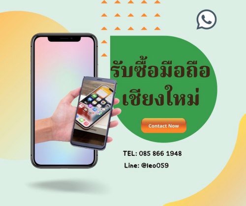 รับซื้อ IPHONE IPAD มือ 1 เครื่องรูดบัตรเครดิต เชียงใหม่