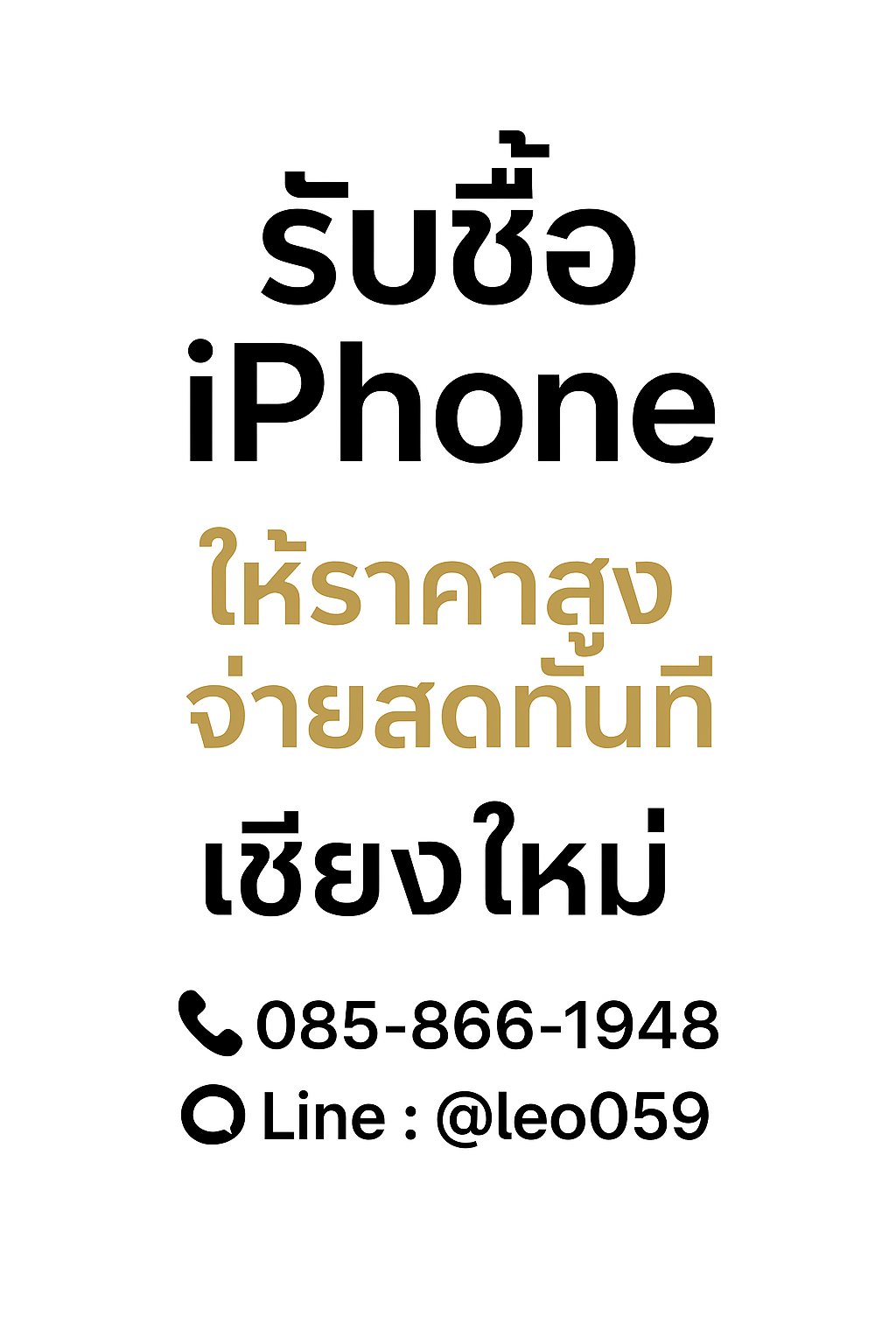 รับซื้อ iPhone 13 มือหนึ่ง เชียงใหม่