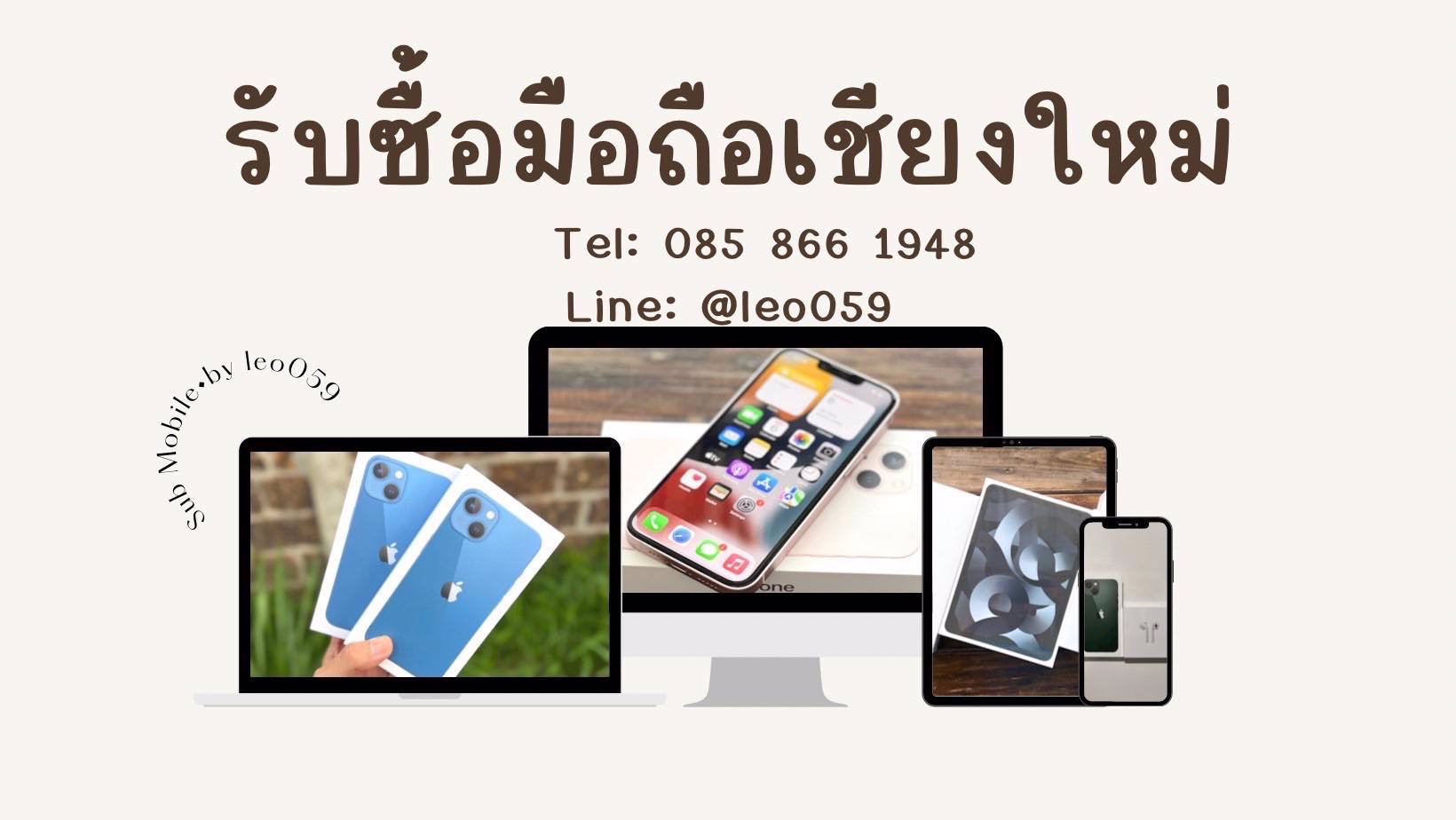  รับซื้อiphone, รับซื้อipad มือ1 มือ2 เชียงใหม่ ให้ราคาสูง รับไม่จำกัดจำนวน  