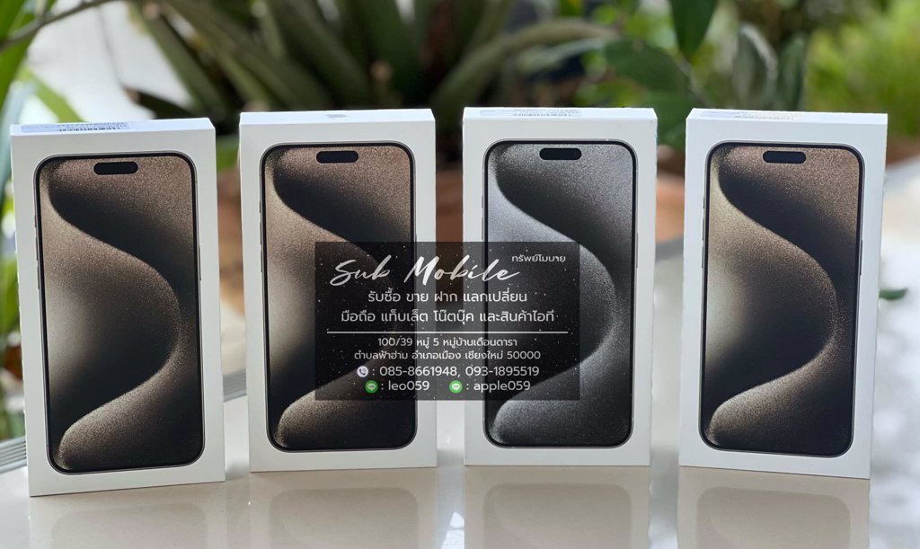 ร้าน รับซื้อ iphone 15 Pro Max ใกล้ฉัน เชียงใหม่