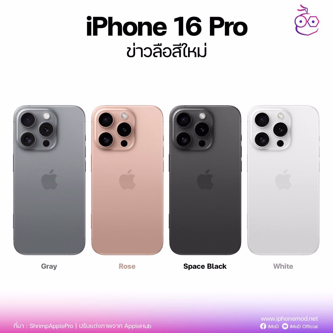 ร้าน รับซื้อ iPhone 16 Pro Max เชียงใหม่ ให้ราคาสูง!!