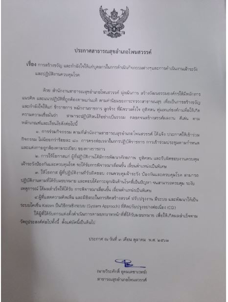 ประกาศ สสอ ขวัญและกำลังใจ ระบาด