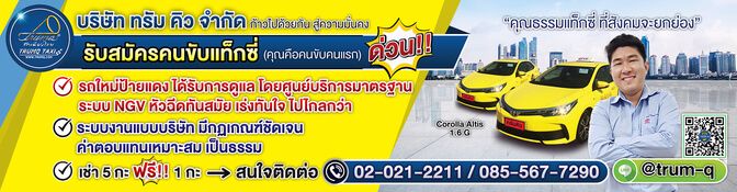 แท็กซี่ให้เช่าใหม่ป้ายแดง 